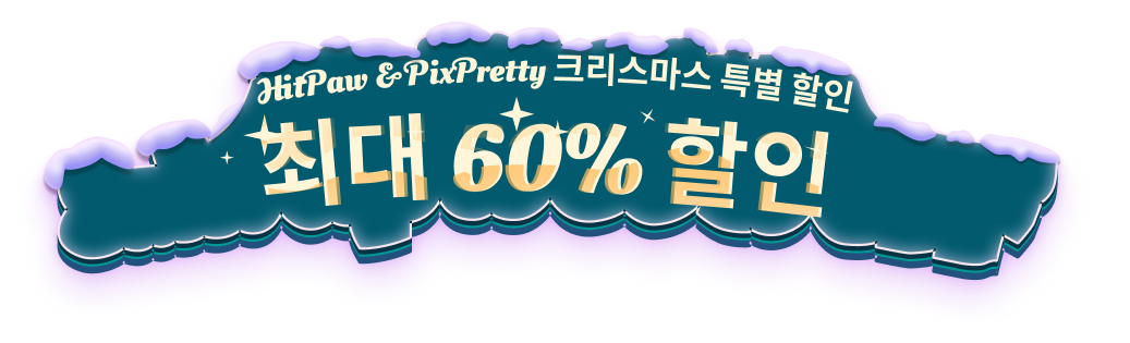 HitPaw & PixPretty Christmas Sale