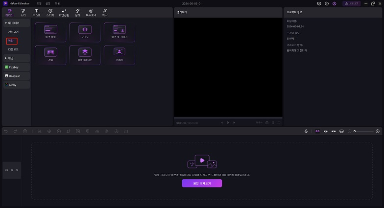  HitPaw Edimakor에서 Zoom 미팅 녹화