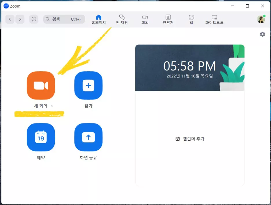 줌 미팅 만들기