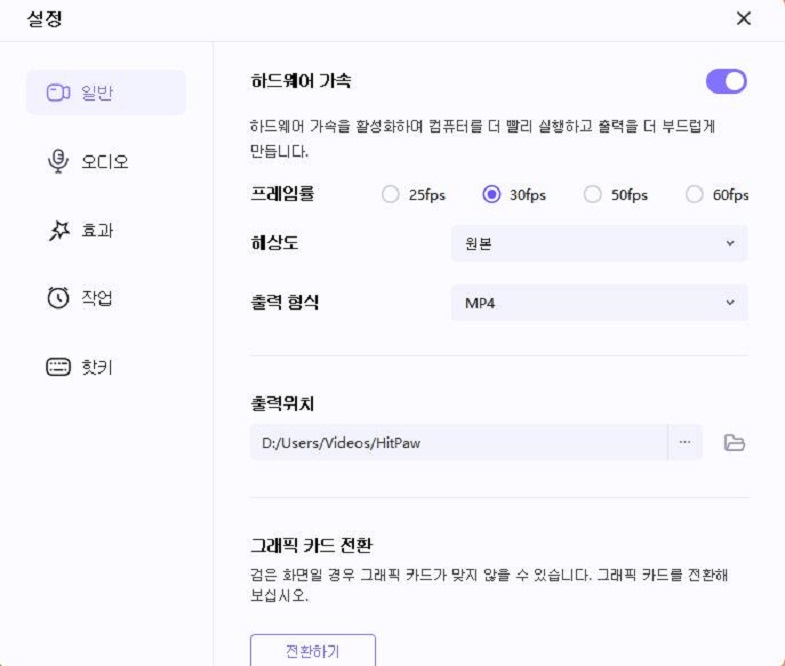 녹화 설정