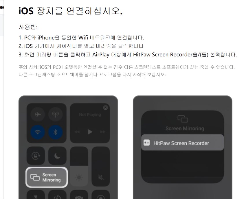 HitPaw Screen Recorder iOS디바이스