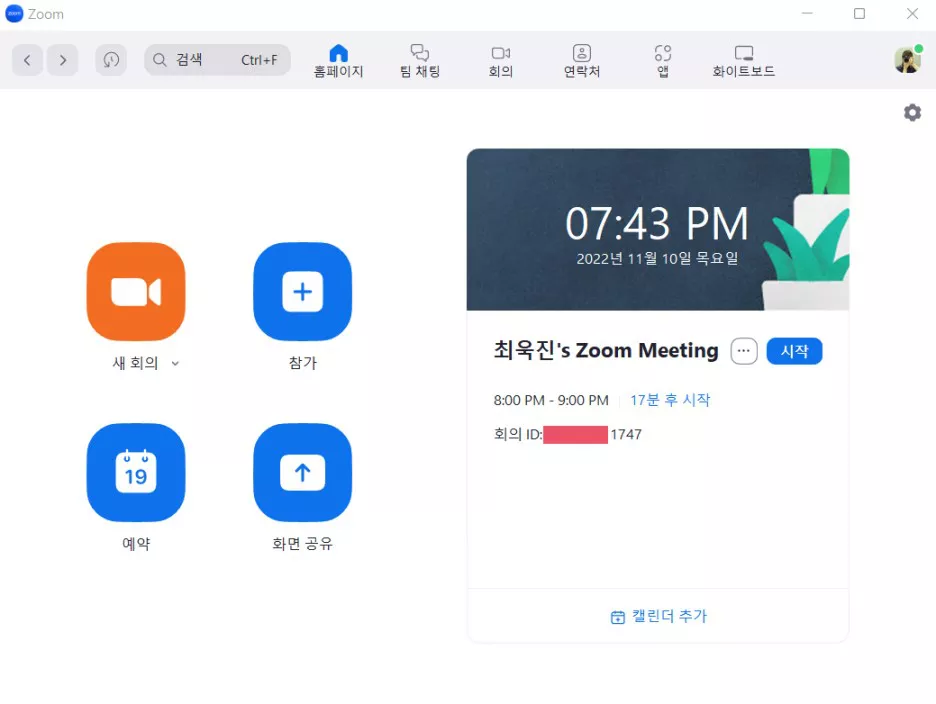 예약 미팅 설정