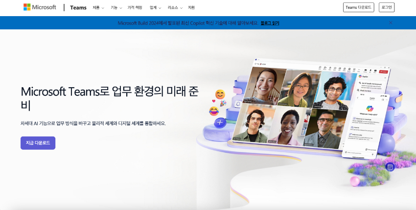 화상 회의 프로그램-Microsoft teams