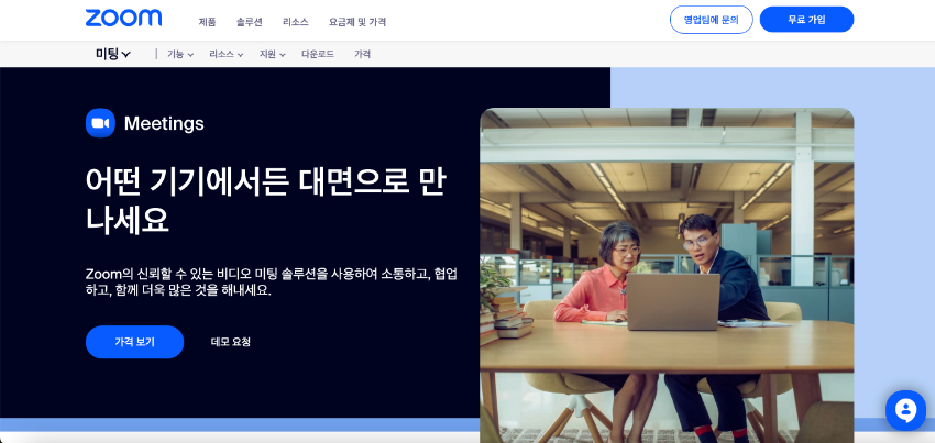 화상 회의 프로그램-줌