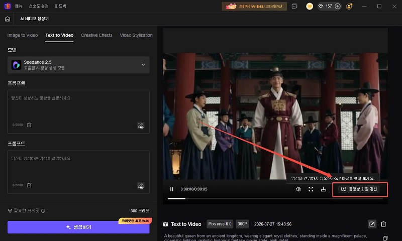 VikPea에서 Seedance 2.5로 생성한 AI 영상 화질 개선