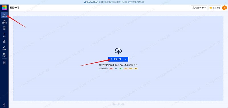 SmallPDF에서 PDF 압축하기 선택
