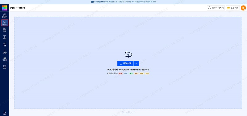 SmallPDF에서 PDF to Word 도구 선택