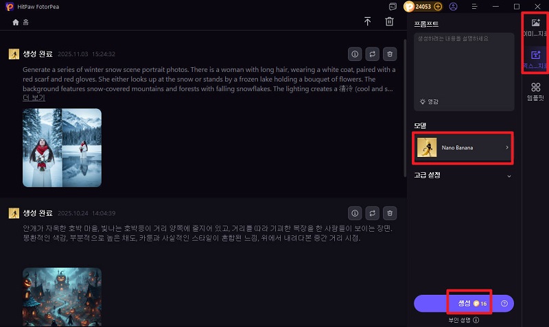 AI 눈 내리는 밤 사진 생성기