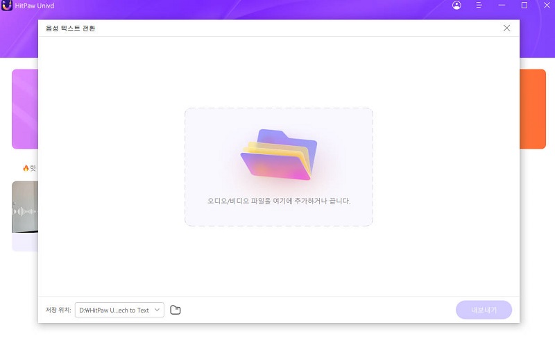 텍스트 변환을 위한 비디오 파일 업로드