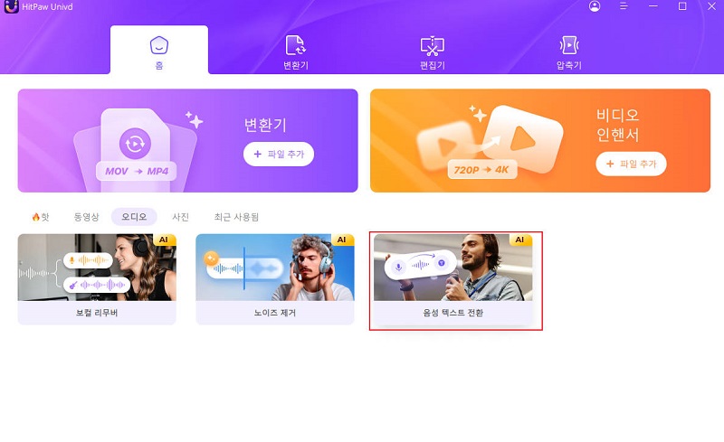 Univd 음성 텍스트 변환 기능