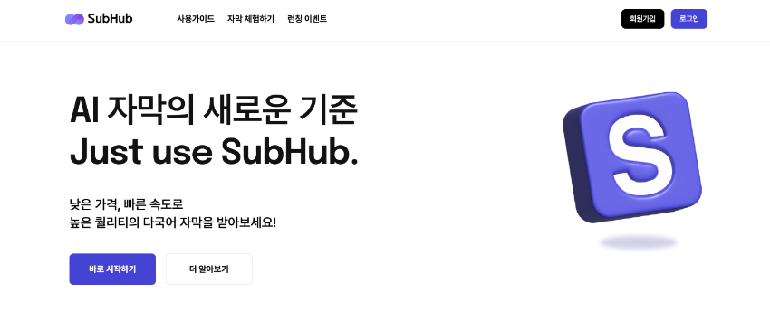 Subhub 자막 번역