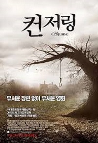 컨저링 - 할로윈 공포 영화