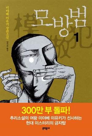 모방범