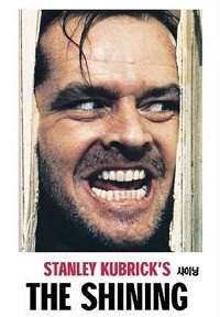 샤이닝 - 할로윈 공포 영화