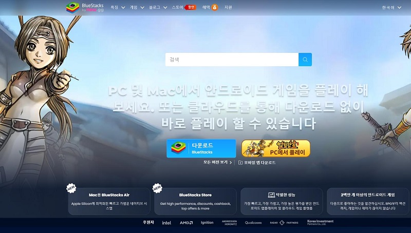 BlueStacks 안드로이드 에뮬레이터