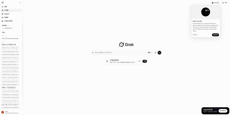 Grok AI 챗봇 