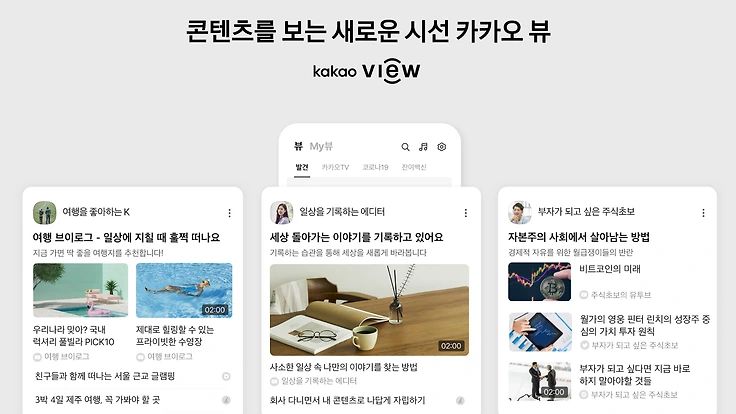 카카오뷰
