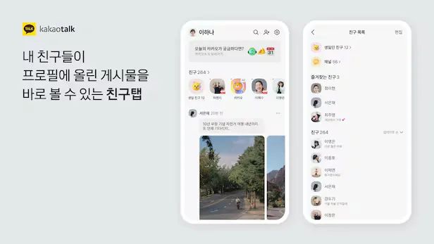 카카오톡 인스타그램화