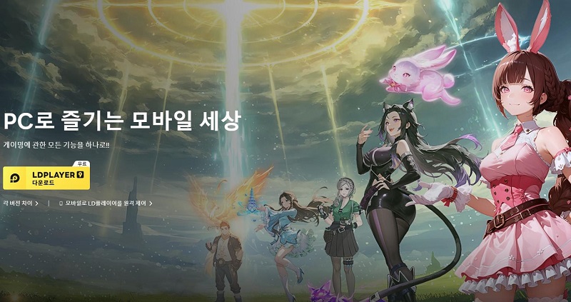 LDPlayer 안드로이드 에뮬레이터