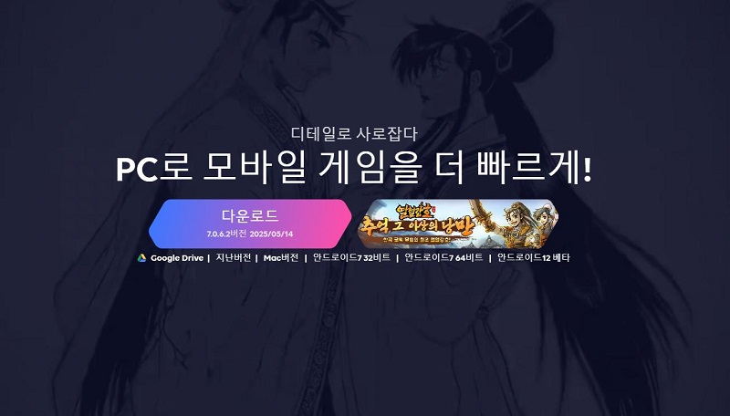 NoxPlayer 안드로이드 에뮬레이터
