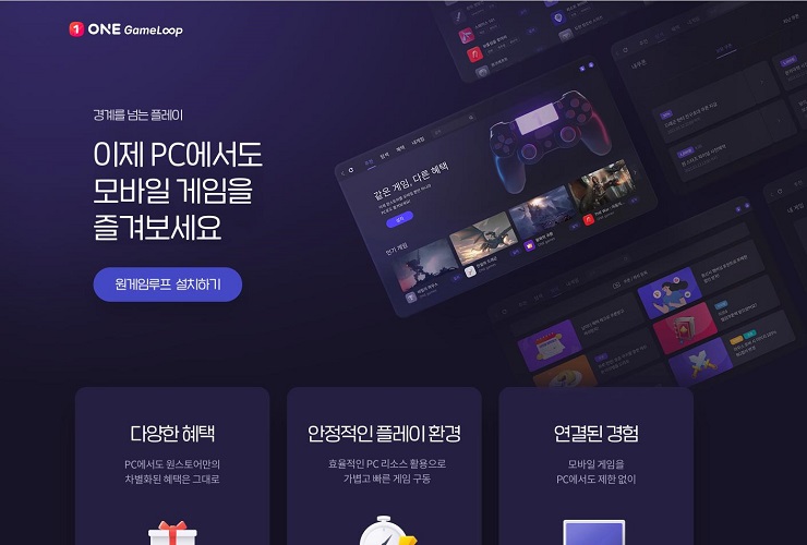 GameLoop 안드로이드 에뮬레이터