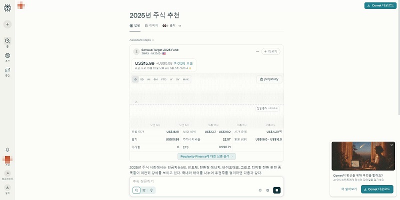 퍼플렉시티 AI 스크린샷