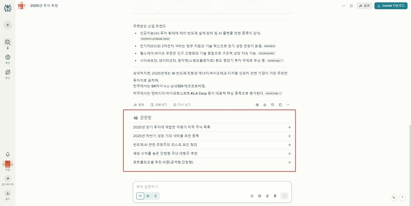 퍼플렉시티 AI 활용 사례
