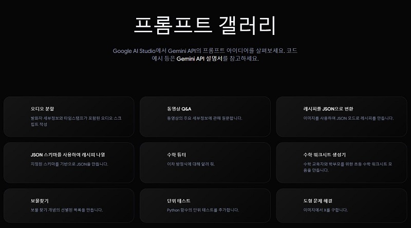 구글 AI 스튜디오