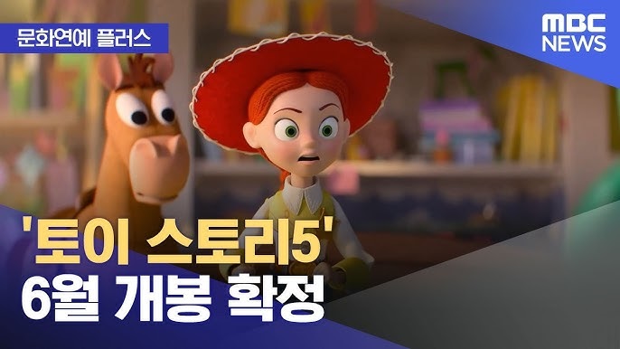 토이 스토리 5