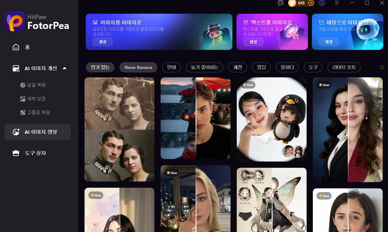 HitPaw FotorPea 실행하기