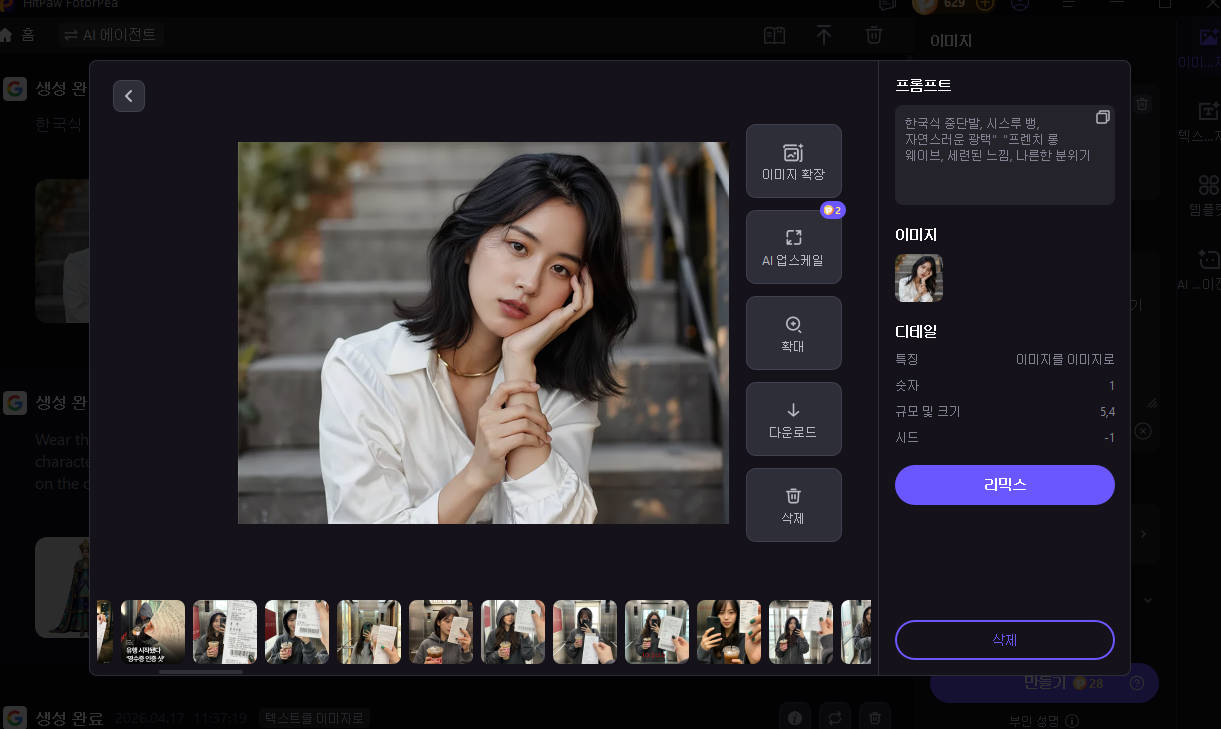 HitPaw FotorPea 헤어 디자인