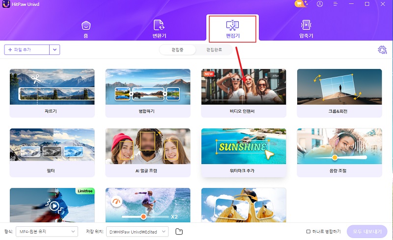 univd 실행 후 ai 영상 편집기 선택