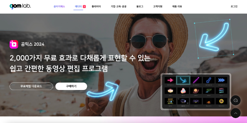 영상 편집 프로그램 곰믹스