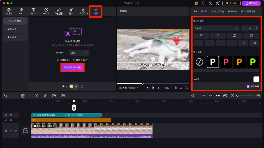 자동 자막 추가