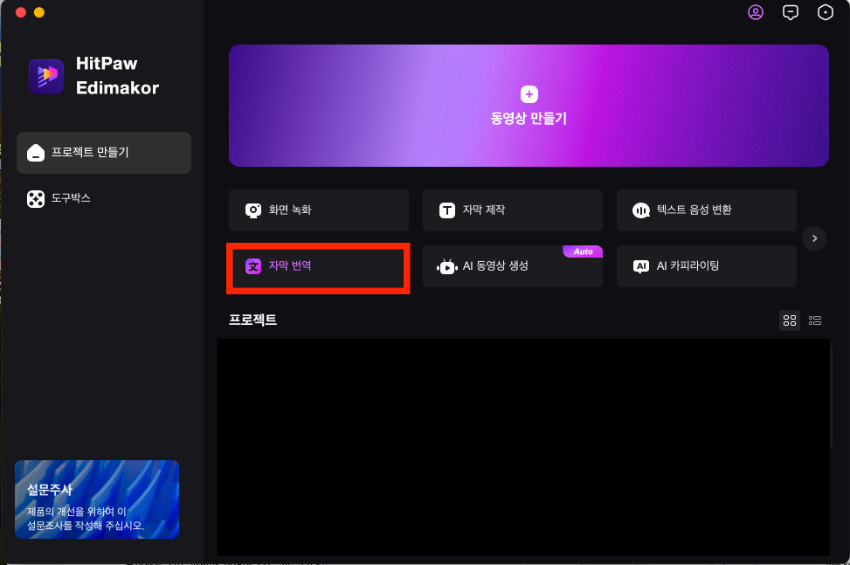 HitPaw Edimakor AI 자막 번역