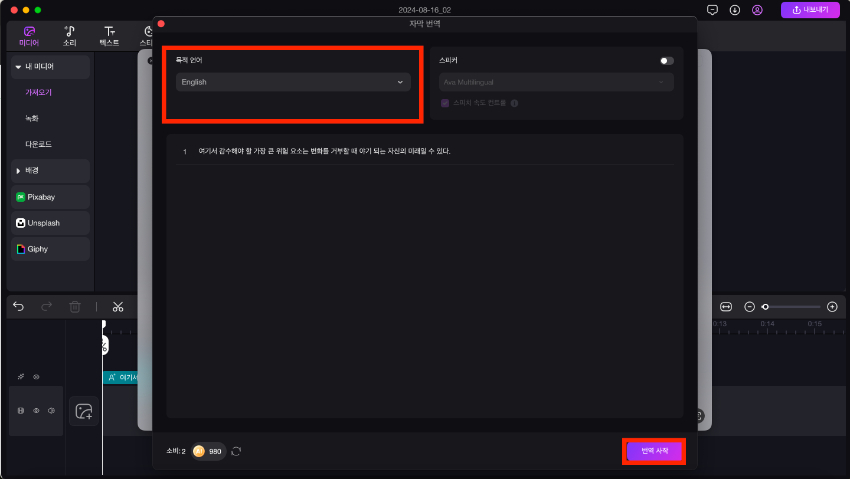 HitPaw Edimakor AI 자막 번역