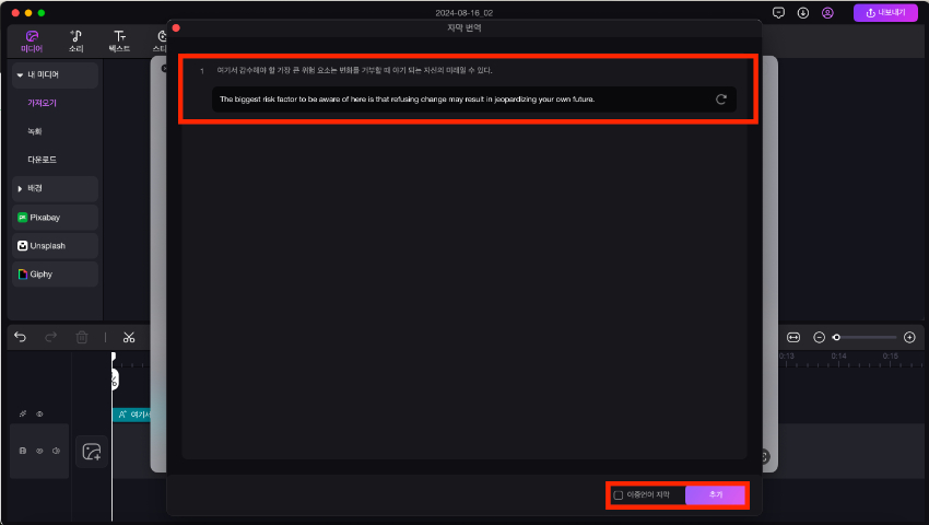 HitPaw Edimakor AI 자막 번역