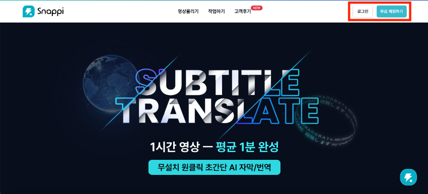 Snappi 사용 방법