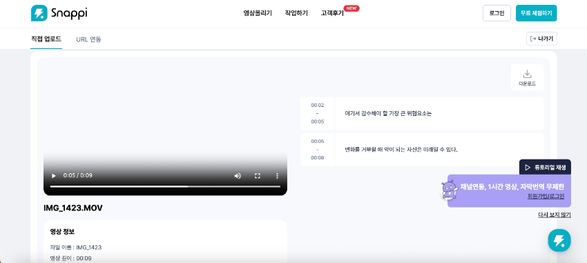 Snappi 사용 방법
