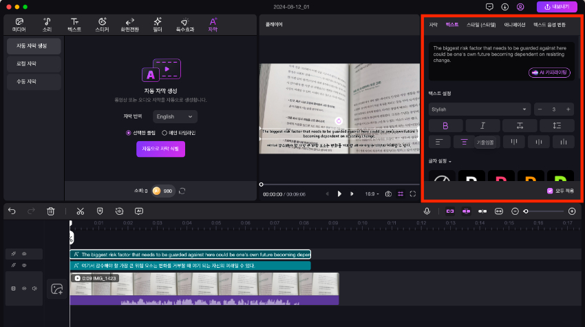 HitPaw Edimakor AI 자막 번역