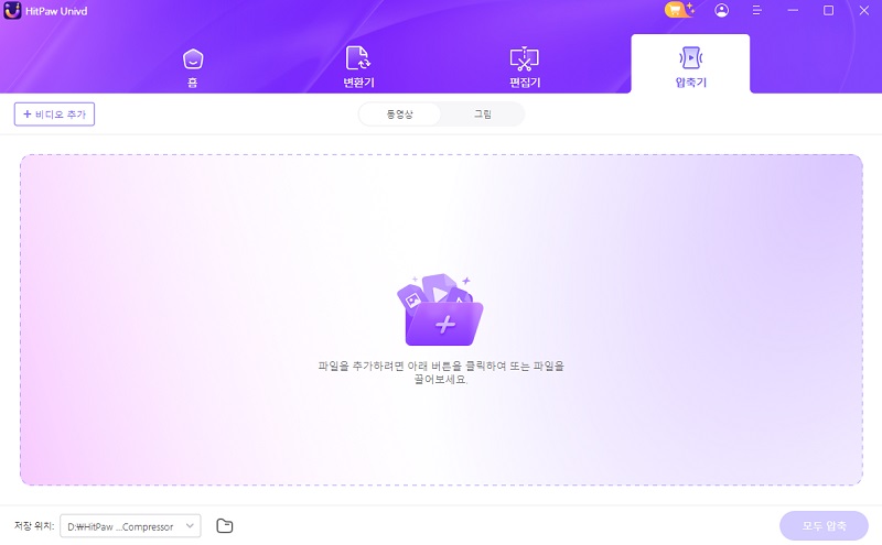 Mac에서 압축을 위한 비디오 추가