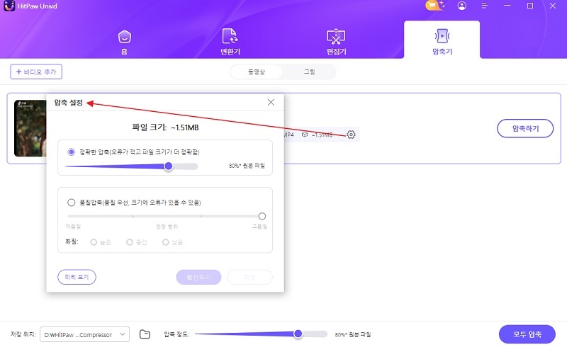 출력 압축 설정