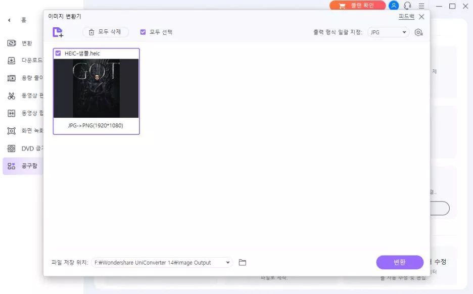 heic to jpg 변환하는 방법