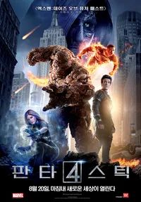판타스틱 포: 2005