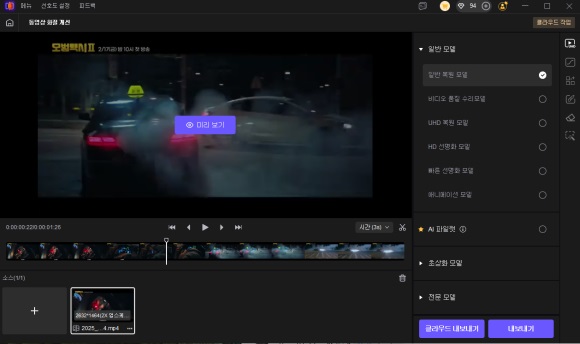 HitPaw VikPea AI 화질 향상 인터페이스