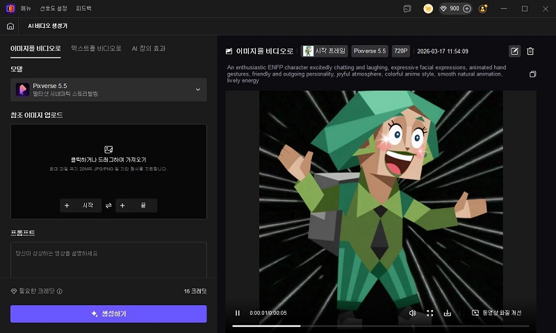 AI 영상 생성 결과 예시