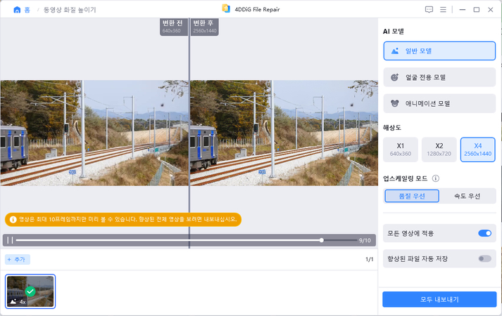 동영상 업스케일링