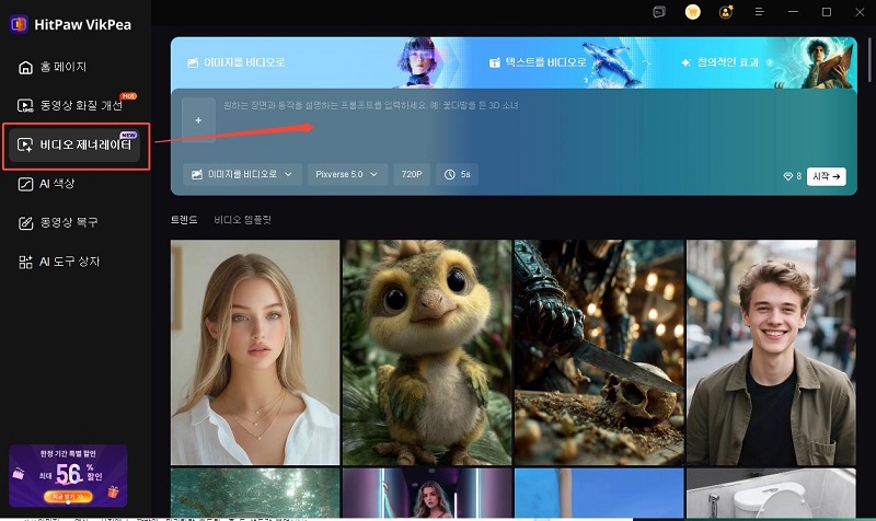 HitPaw VikPea 메인 화면
