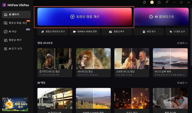 HitPaw VikPea video enhancer interface