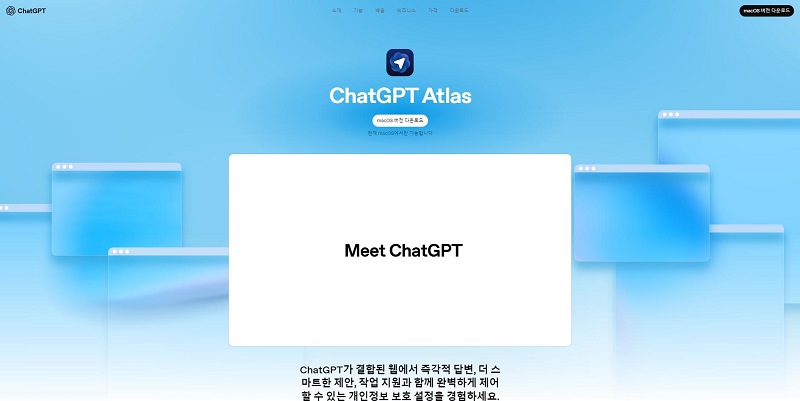 ChatGPT Atlas 주요 기능 분석